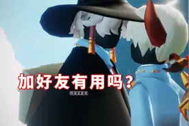 光遇：拼命加好友有用吗？80%的人从不交互，还有部分人只是点火图片