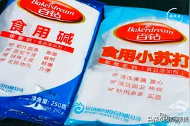 “食用碱”和“小苏打”有啥区别？差别不止一点，看完别再乱用了图片