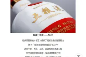 五粮液1618购买建议图片