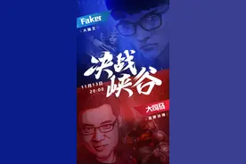 英雄联盟：Faker和大司马率队PK！玩家：瓜皮大战开始了图片