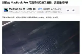 MacBook屏幕涂层出了问题，于是有人决定把它全给抹了图片