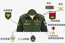 如何区分俄罗斯军装上的标志？军衔、勋章和学历，后两项最难识别图片