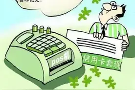 宽城区院办理一起非法使用pos机套现案 涉案金额700万元图片