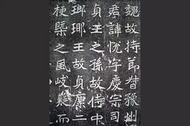 俊逸拙雅：北魏楷书《司马悦墓志》书法欣赏图片