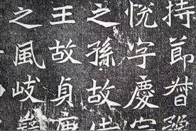 俊逸拙雅：北魏楷书《司马悦墓志》书法欣赏图片