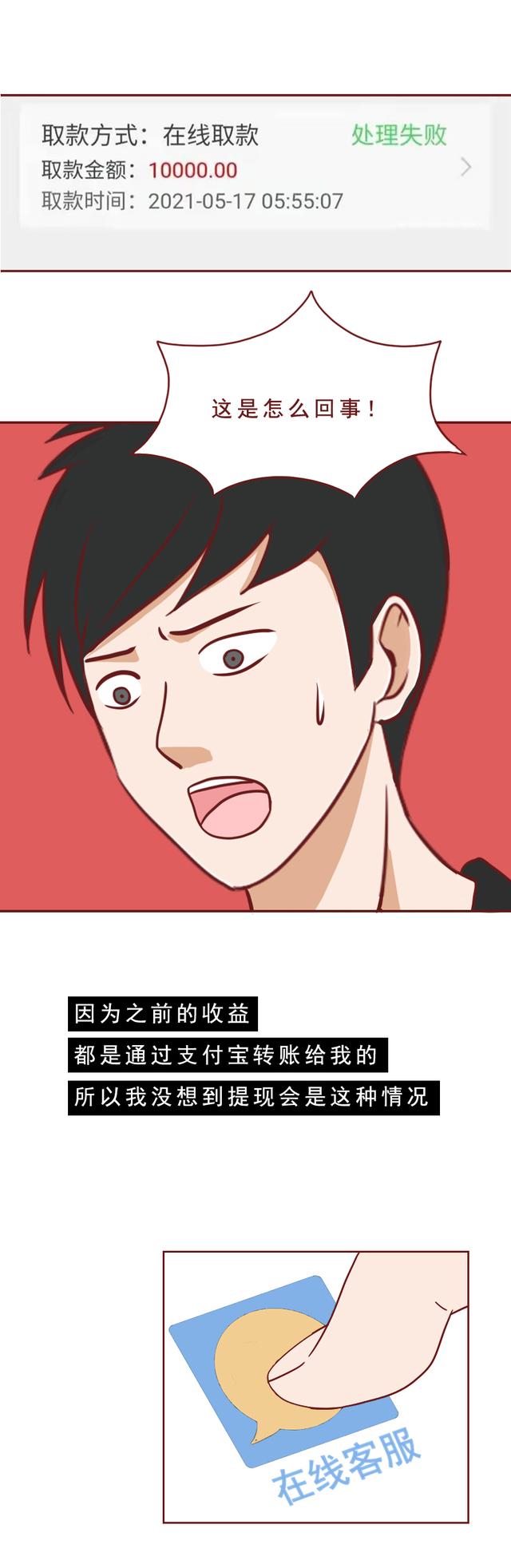 粉丝一夜之间被骗18万，真实经历改编，请警惕这款app的骗局