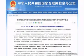 8款手机浏览器被纳入首批整治范围图片