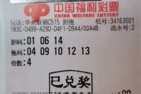 池州市一彩民喜中四注15选5头奖图片