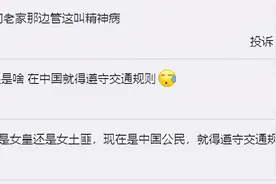 奇葩！女子闯红灯出示“联合国证件”：我前世是英国女皇，48国已经等我5天了图片