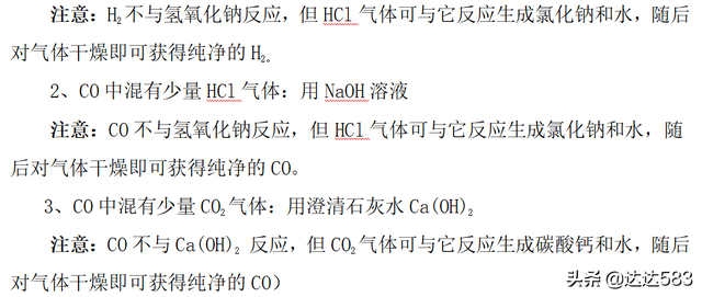 初中化学气体除杂和干燥做题知识点技巧干货总结，家长为孩子收藏