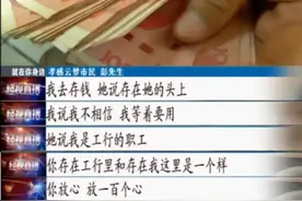 1500万存款给银行职工,却没存进去!经理突然辞职!银行:和我无关图片