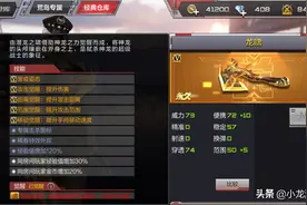 cf手游如何快速刷龙啸以及技巧!图片