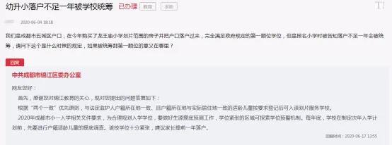 高能预警！成都热门小学开始卡落户年限了？学位紧张落户趁早