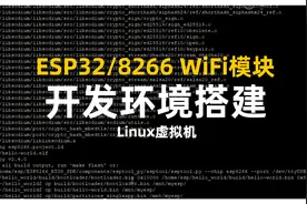 ESP32/8266开发环境超详细安装步骤图片