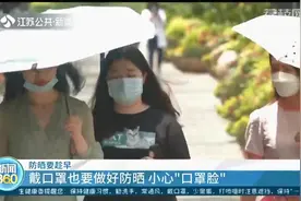 皮肤科专家：戴口罩也要做好防晒 小心晒出“口罩脸”图片