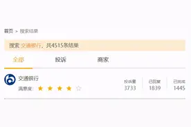 交通银行困局：遭数千投诉 净利不及招行，不良率近邮储2倍图片