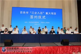 百色市成功签约10个重大项目，总投资127.64亿元图片