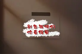 当你突然复明，墙壁上却写满了“别告诉他们你看得见”（2）图片