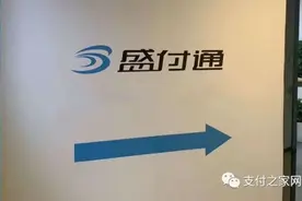 盛付通出现“到账异常”图片