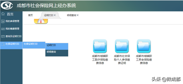 成都这几种常见的社保证明你了解吗？附自助打印攻略