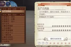 新罗罗娜的工作室 亚兰德的炼金术士 主线流程图片