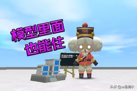 迷你世界 瞬间转移教程 住进模型大别墅图片