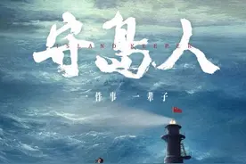 孤岛中的大爱与坚守图片