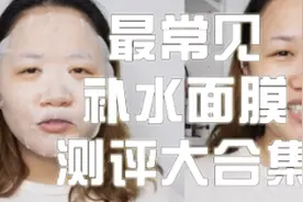补水面膜大合集，冬季这么干燥还不补点水？视频封面