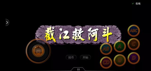 街机游戏《三国战纪-100版》攻略介绍