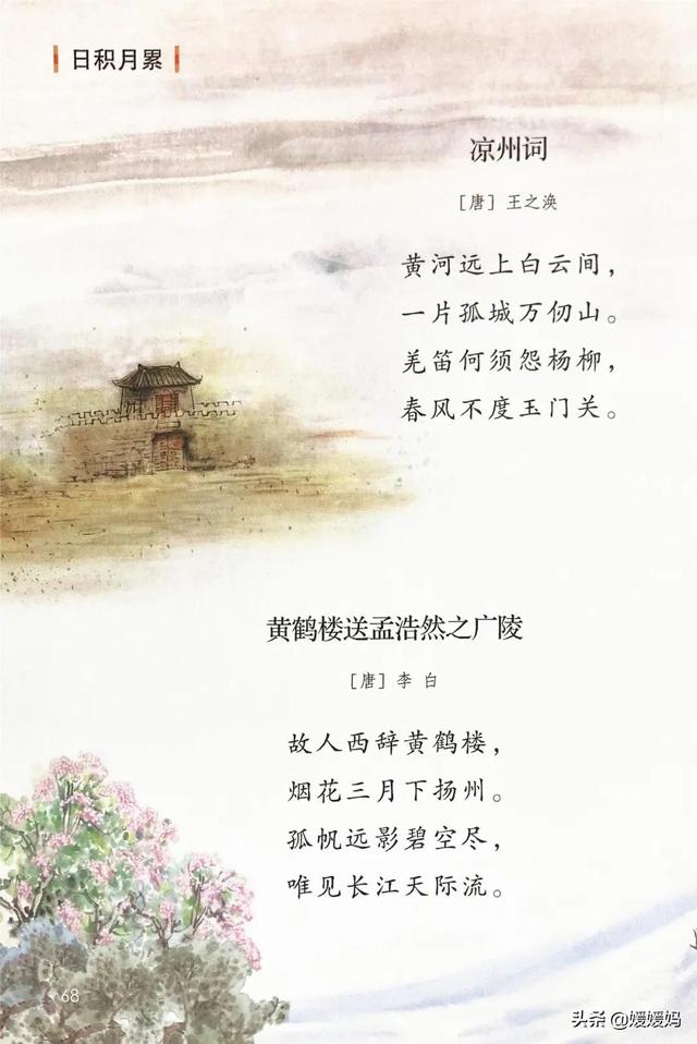 2021春季新部编版小学五年级语文下册电子课本