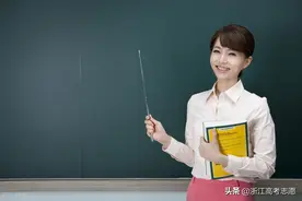 在浙江当老师？本科？硕士？博士？图片