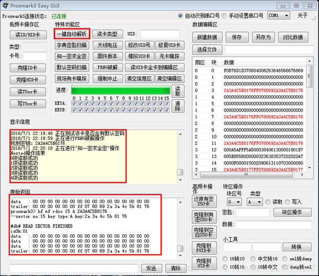 「一卡通」手机NFC模拟加密门禁卡