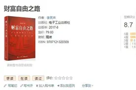 《财富自由之路》|李笑来卖了5000万的课程，给财富自由的4点启示图片