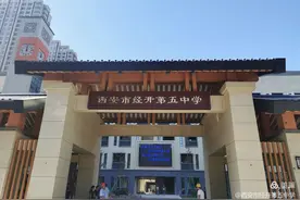 经开教育明日之星——西安市经开第五中学闪亮登场图片