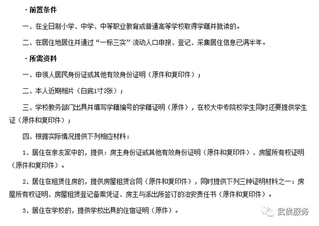 跟着办丨成都居住证如何办理,看这里!