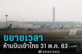 泰国延长实行《紧急法规》！继续宵禁 和 禁止普通航班入境图片