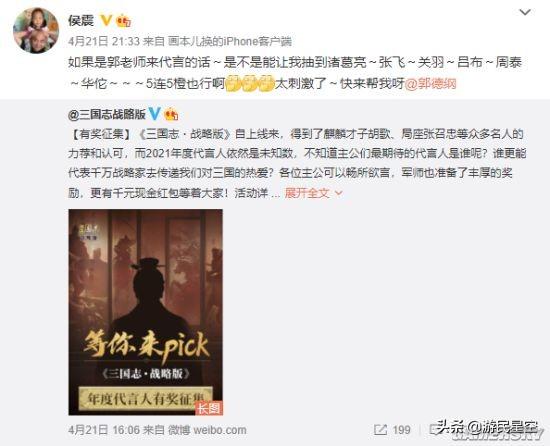 郭德纲代言《三国志·战略版》为情义勇谋所感动