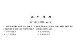 2020年福建中考历史试题（含答案）图片