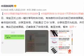 淘宝购物车分享链接1天即被微信屏蔽图片