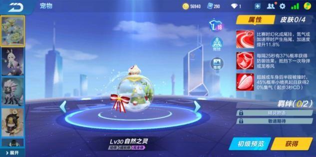 QQ飞车手游：它是最强领跑宠物羁绊宠物，但它本身却只有颜值
