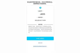 好久没上QQ了，今天想上去，结果已经被冻结了图片