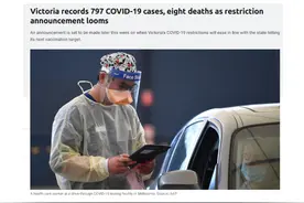 澳大利亚维州单日新增797例 连续第3天下降图片
