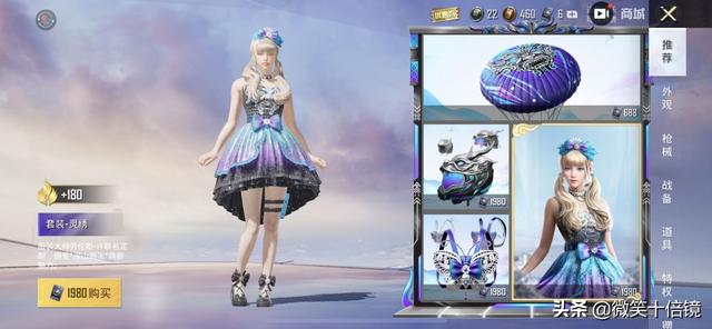 卖便宜的吃鸡皮肤