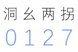 为什么1读成yao？图片
