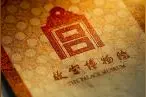 2020年8月18日“紫禁城建成600年纪念券”发行仪式在故宫博物院举行图片