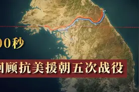 3D地图推演！200秒回顾抗美援朝五次战役图片