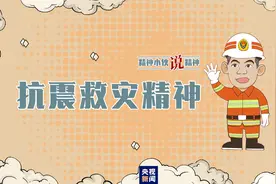 精神小伙说精神丨从磨难中奋起图片