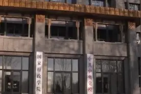 十九届中央第四轮巡视整改丨中央党校（国家行政学院）：聚焦主业主课 提升教学工作质量图片