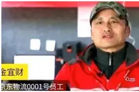 京东0001号快递员金宜财，刘强东承诺5年就买房，现在买上了吗？图片