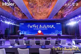 海尔再布局！占天时、得地利、通人和，精准赢占三四级市场图片